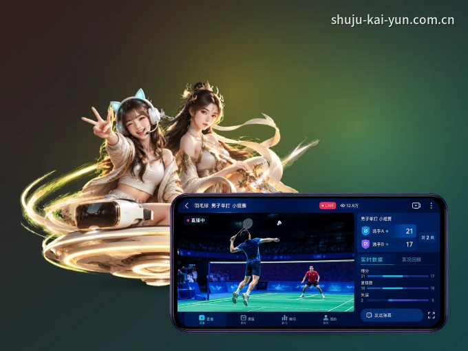 随时随地掌上观赛，尽在开云 APP